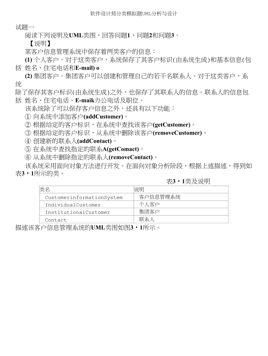 计算机水平考试-软件设计师分类模拟题uml分析与设计_第1页