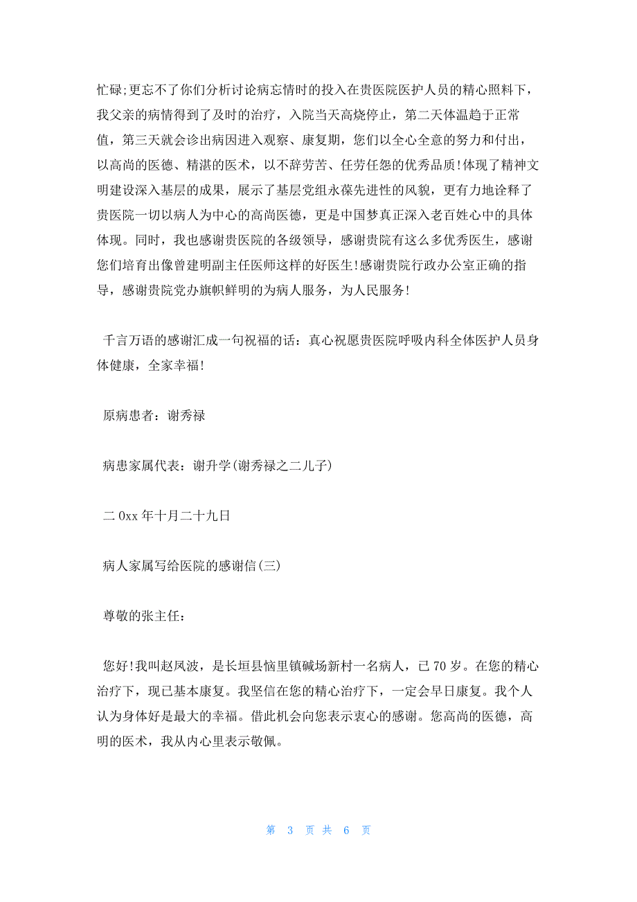 2022年最新的病人家属写给医院的感谢信范文_第3页