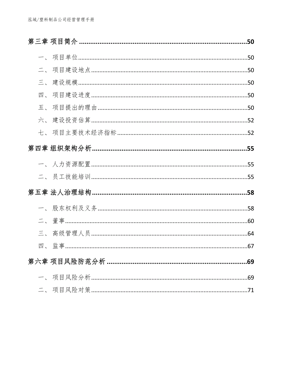 塑料制品公司经营管理手册【范文】_第2页