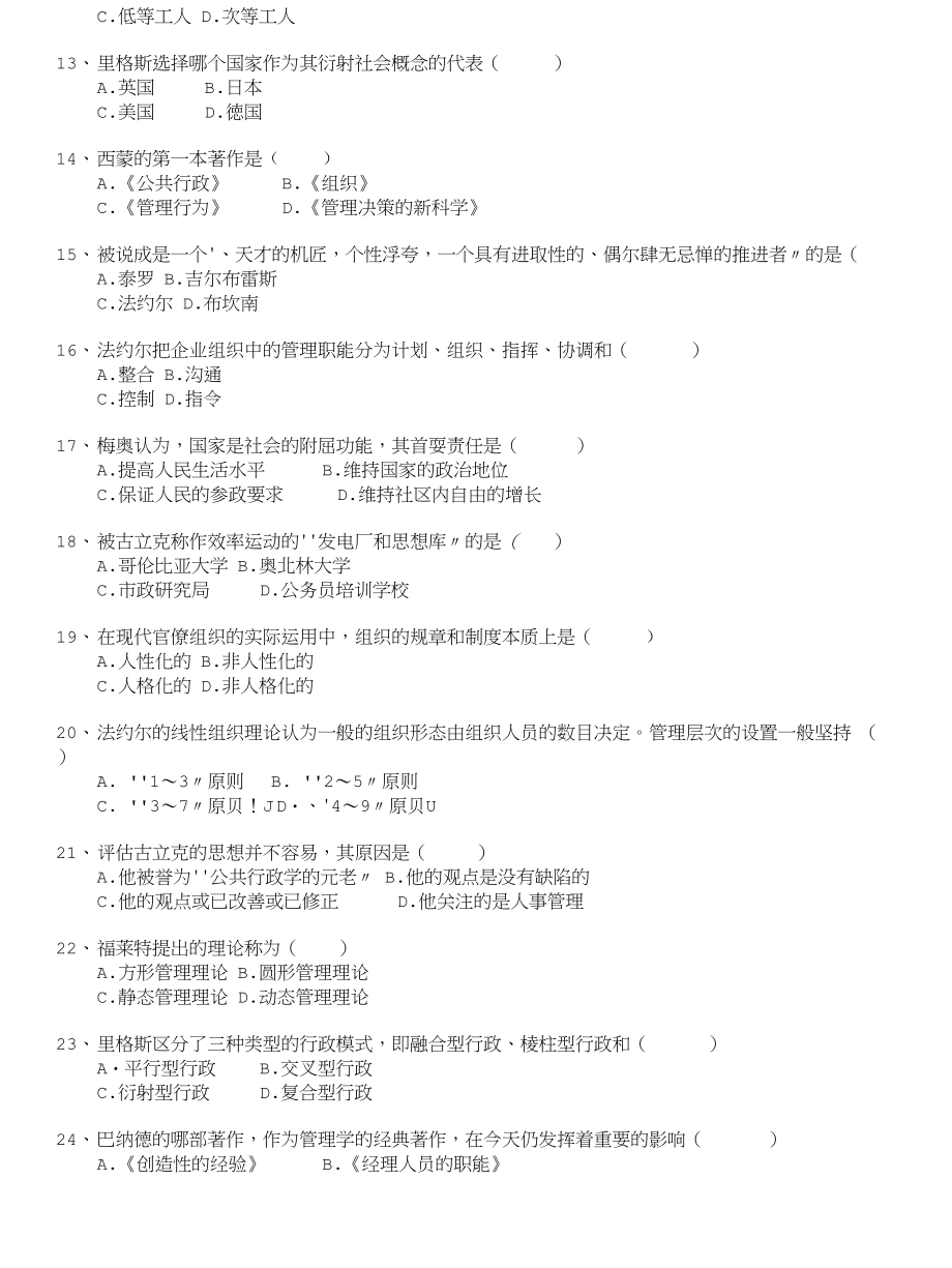 自学考试-西方行政学说史自考题模拟14_第2页