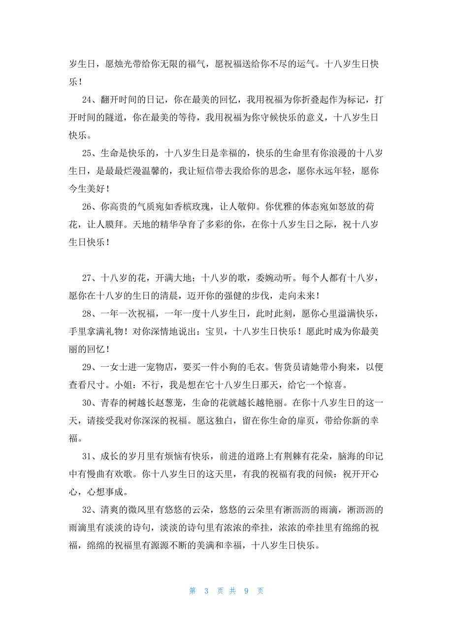 2022年最新的男生生日祝福词_第3页