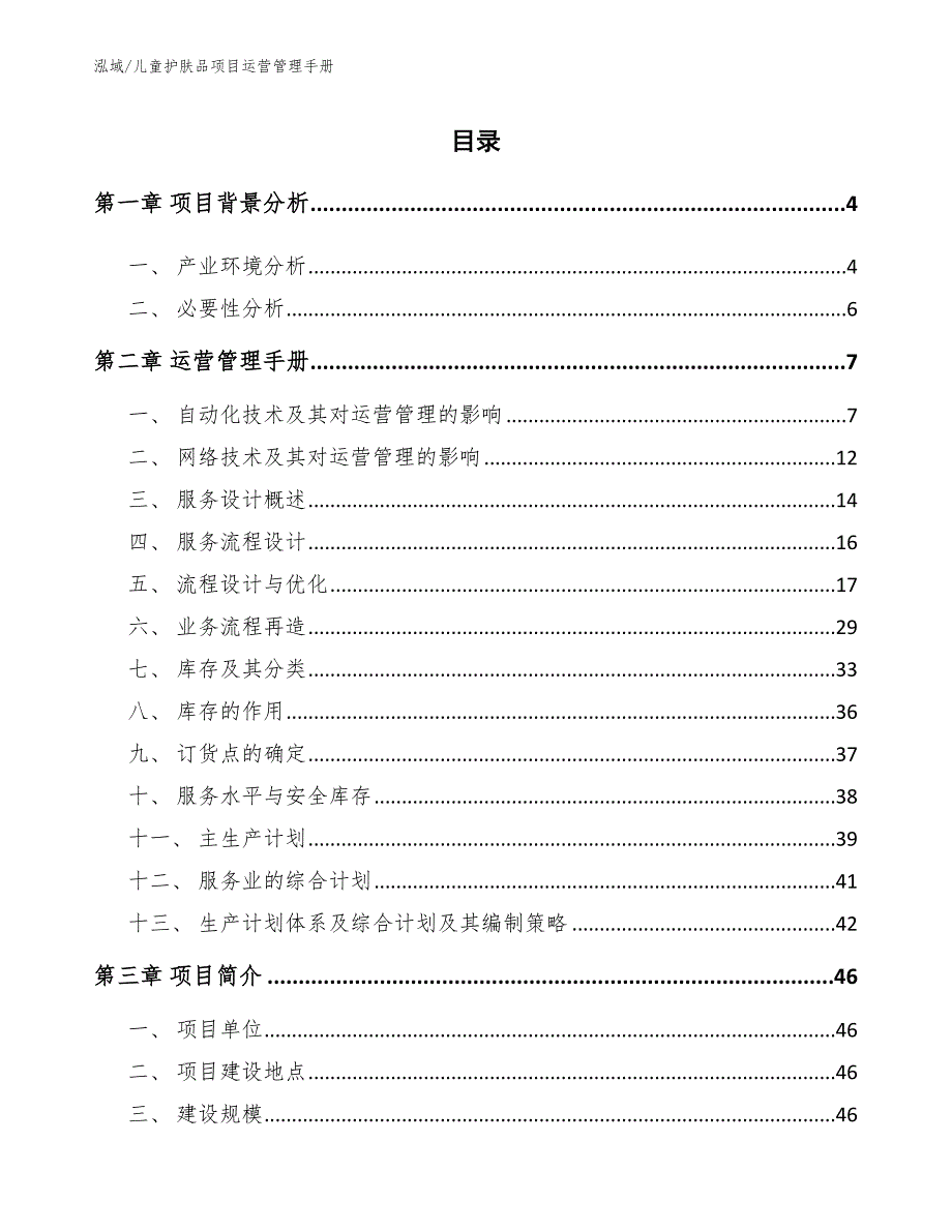 儿童护肤品项目运营管理手册_第2页