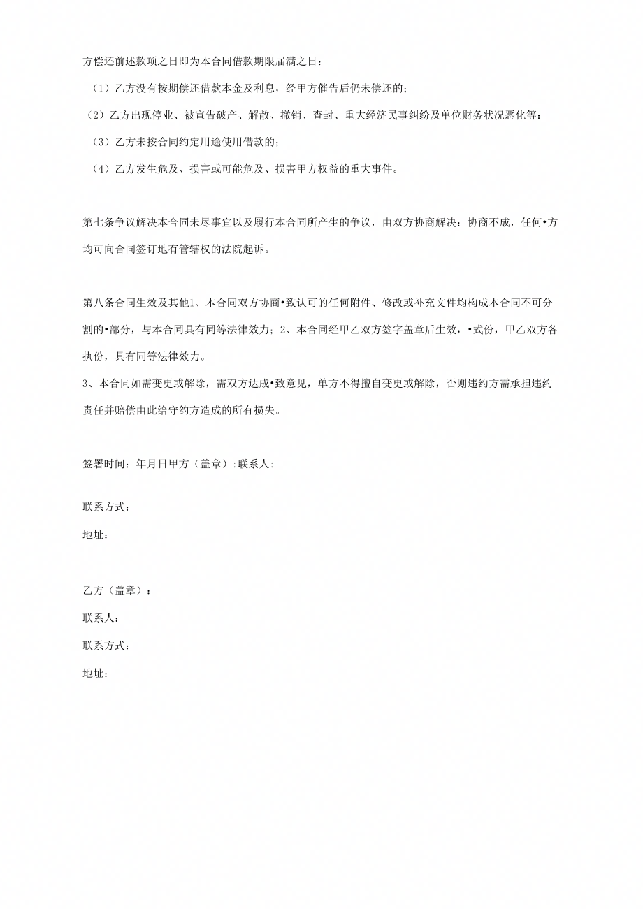 借款合同协议(公司间借款)_第2页