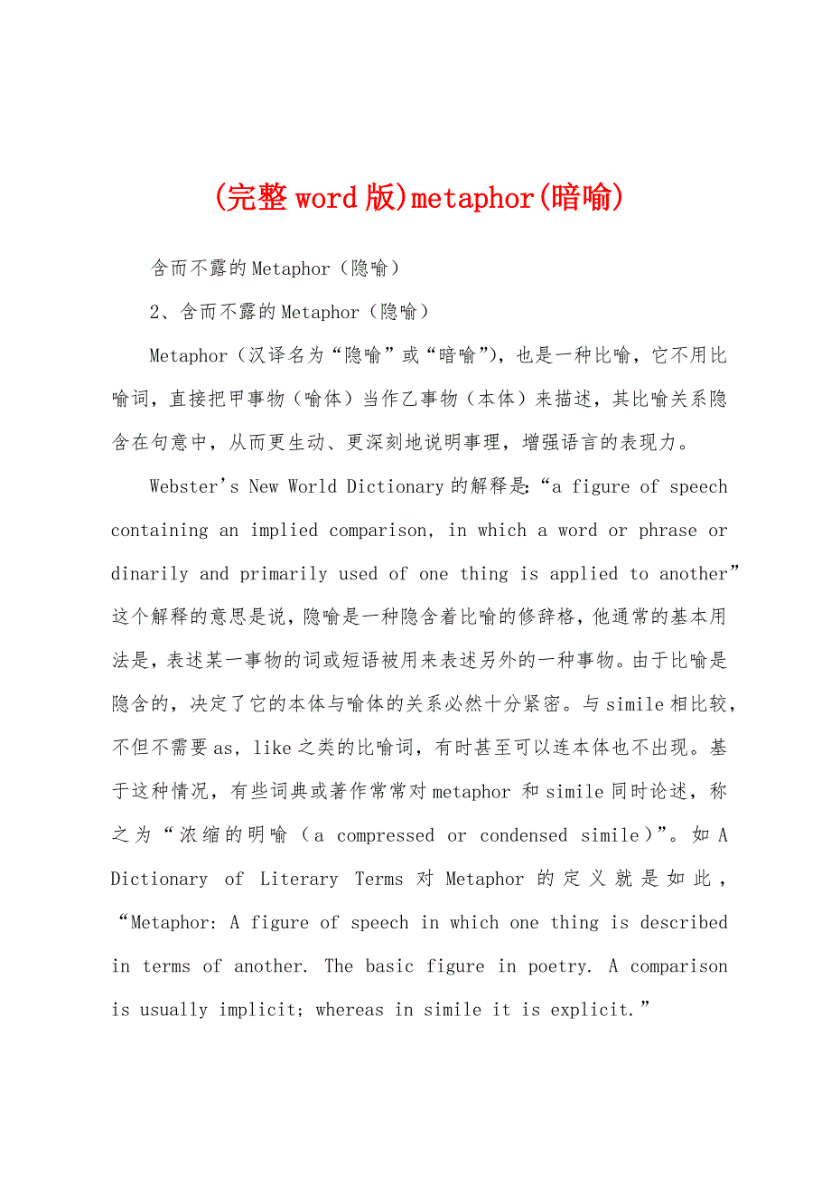 (完整word版)metaphor(暗喻)_第1页
