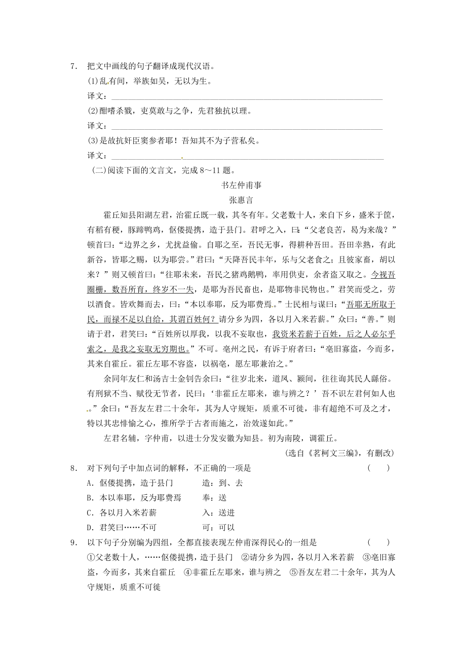2019-2020年高三语文小练习(六)_第3页