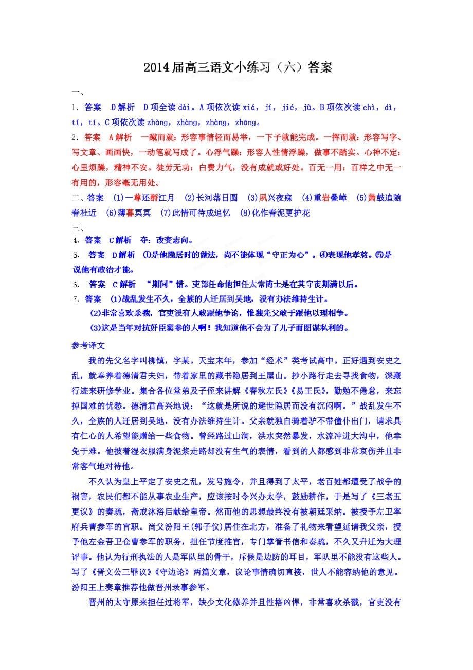 2019-2020年高三语文小练习(六)_第5页