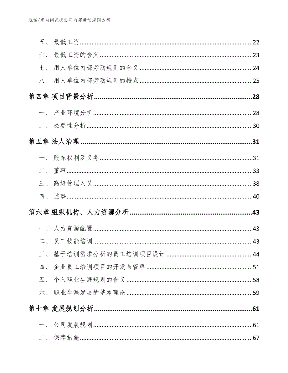 定向刨花板公司内部劳动规则_第2页