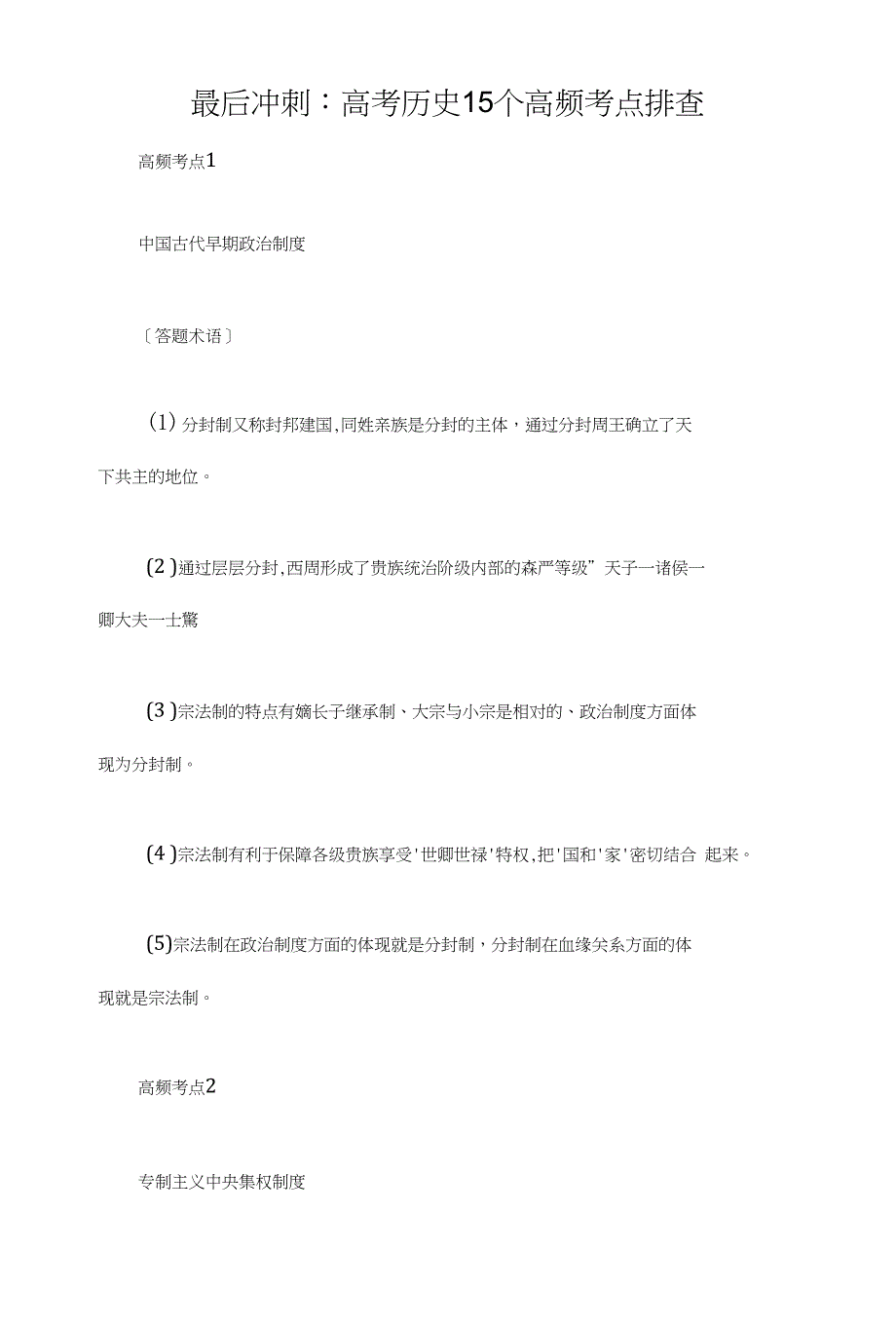 最后冲刺：高考历史15个高频考点排查_第1页