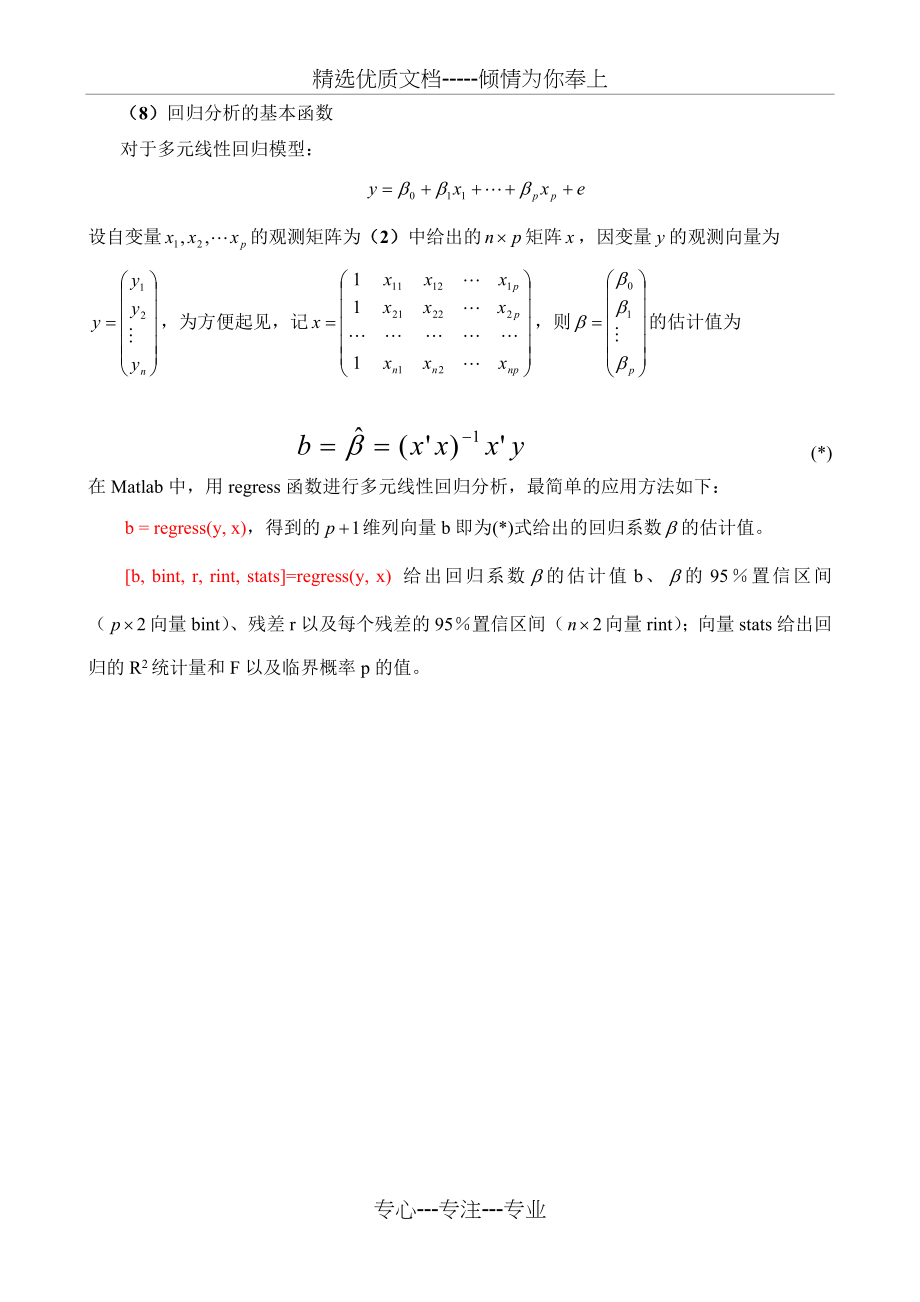MATLAB及数学软件综合实验_第4页