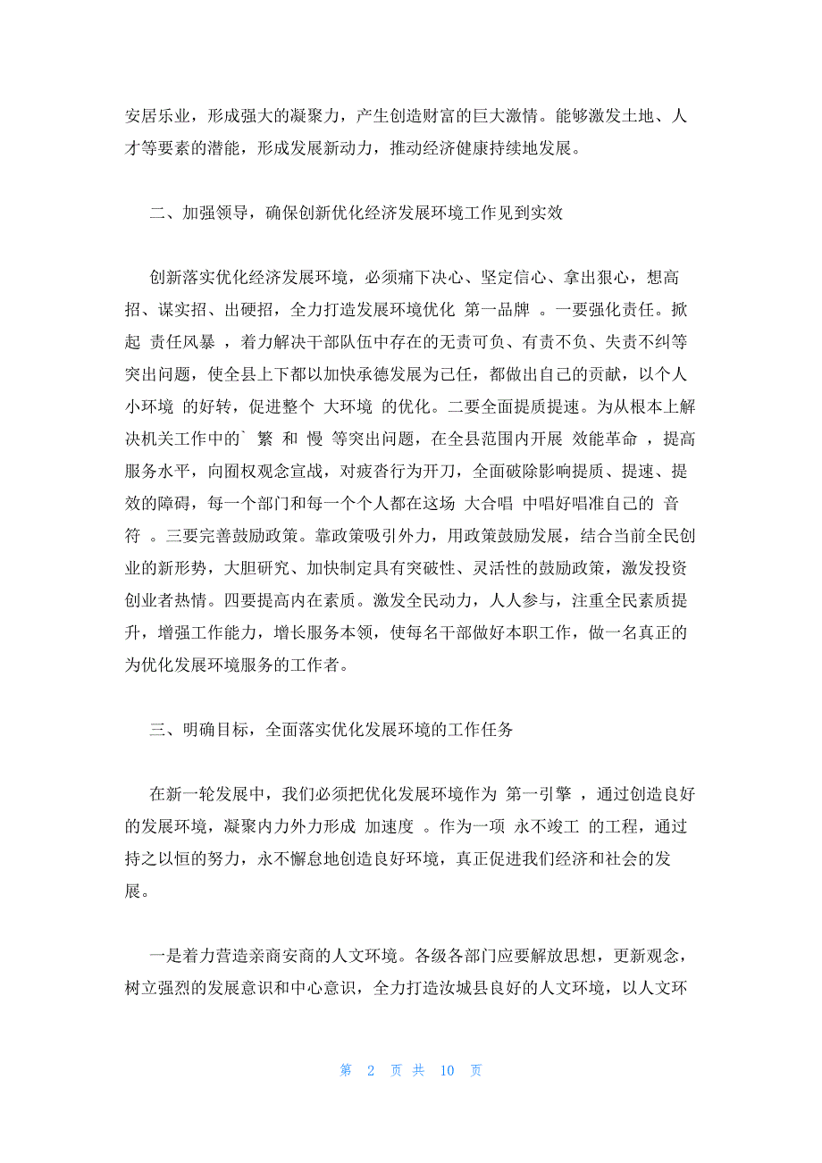 2022年最新的解放思想大讨论心得体会范文汇集五篇_第2页