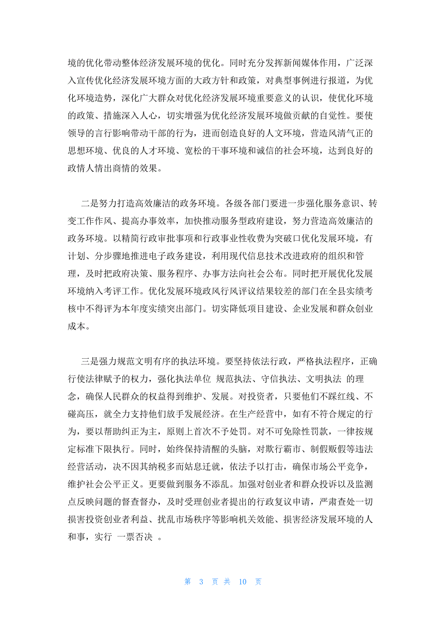 2022年最新的解放思想大讨论心得体会范文汇集五篇_第3页