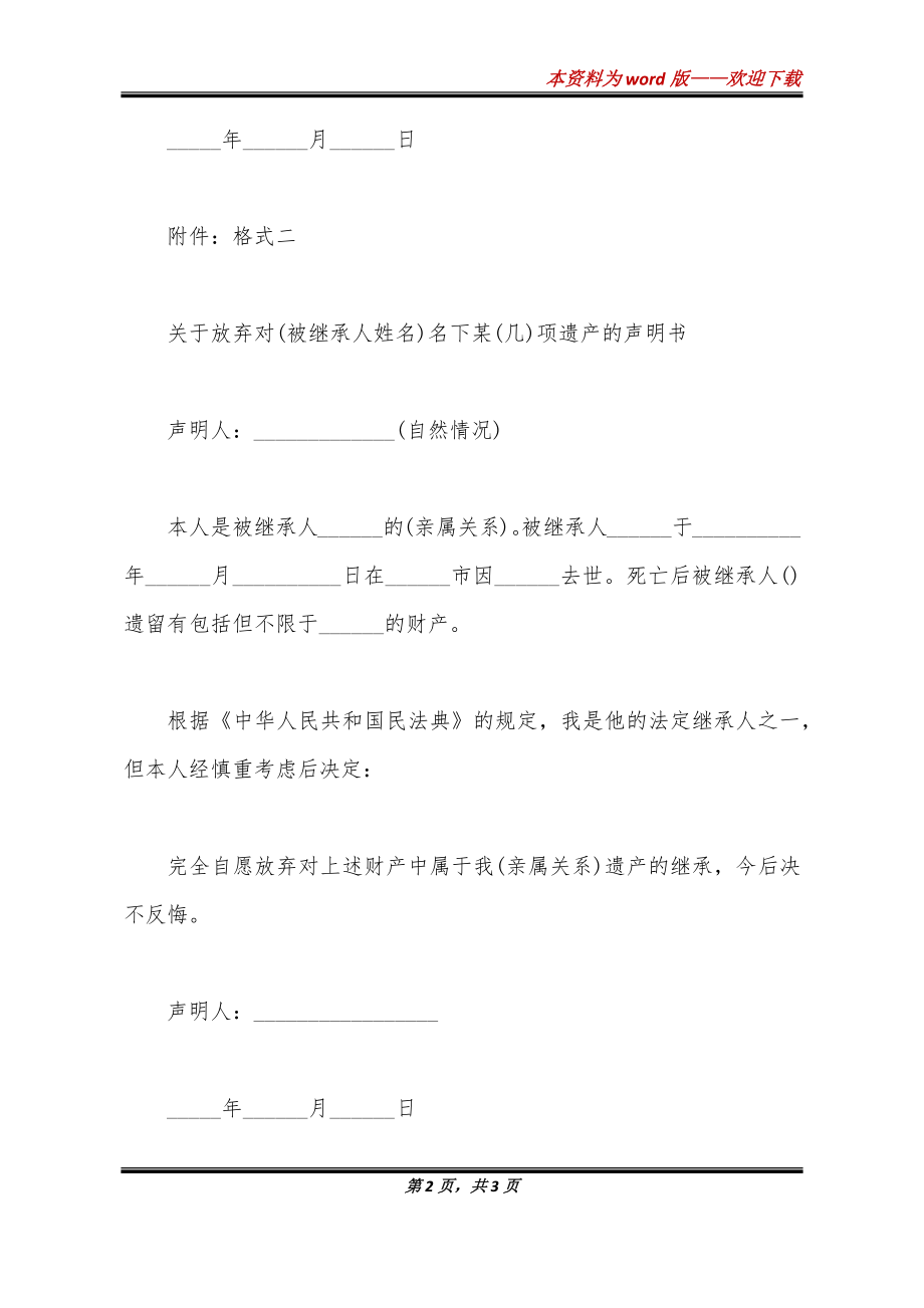 母亲放弃继承权公证书_第2页