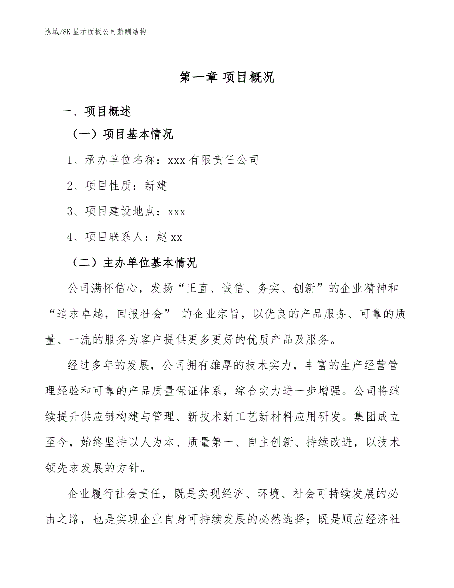 8K显示面板公司薪酬结构_参考_第4页