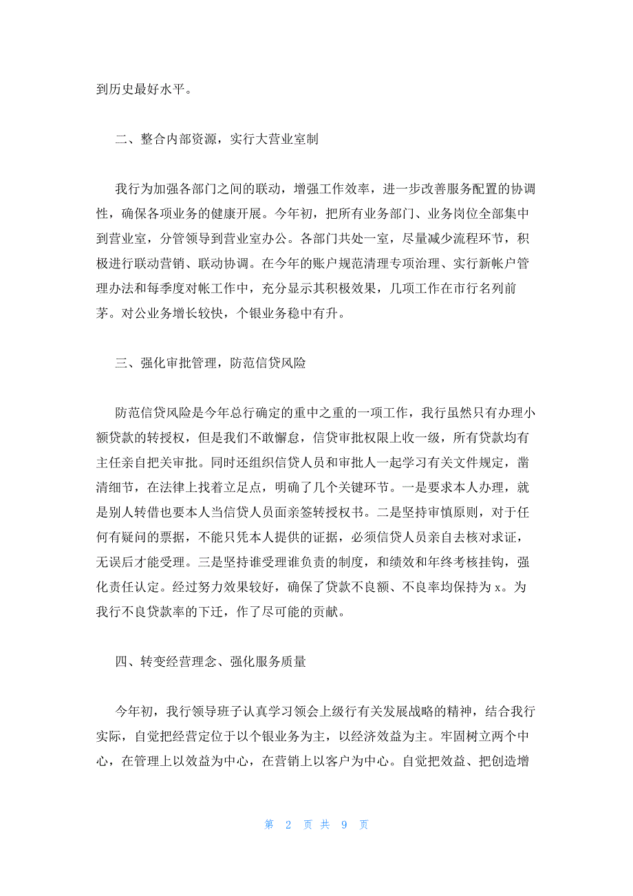 2022年最新的银行员工个人工作心得体会5篇合集_第2页