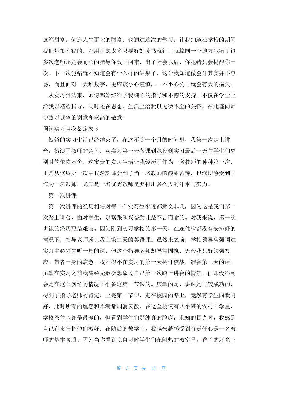 2022年最新的顶岗实习自我鉴定表_第3页