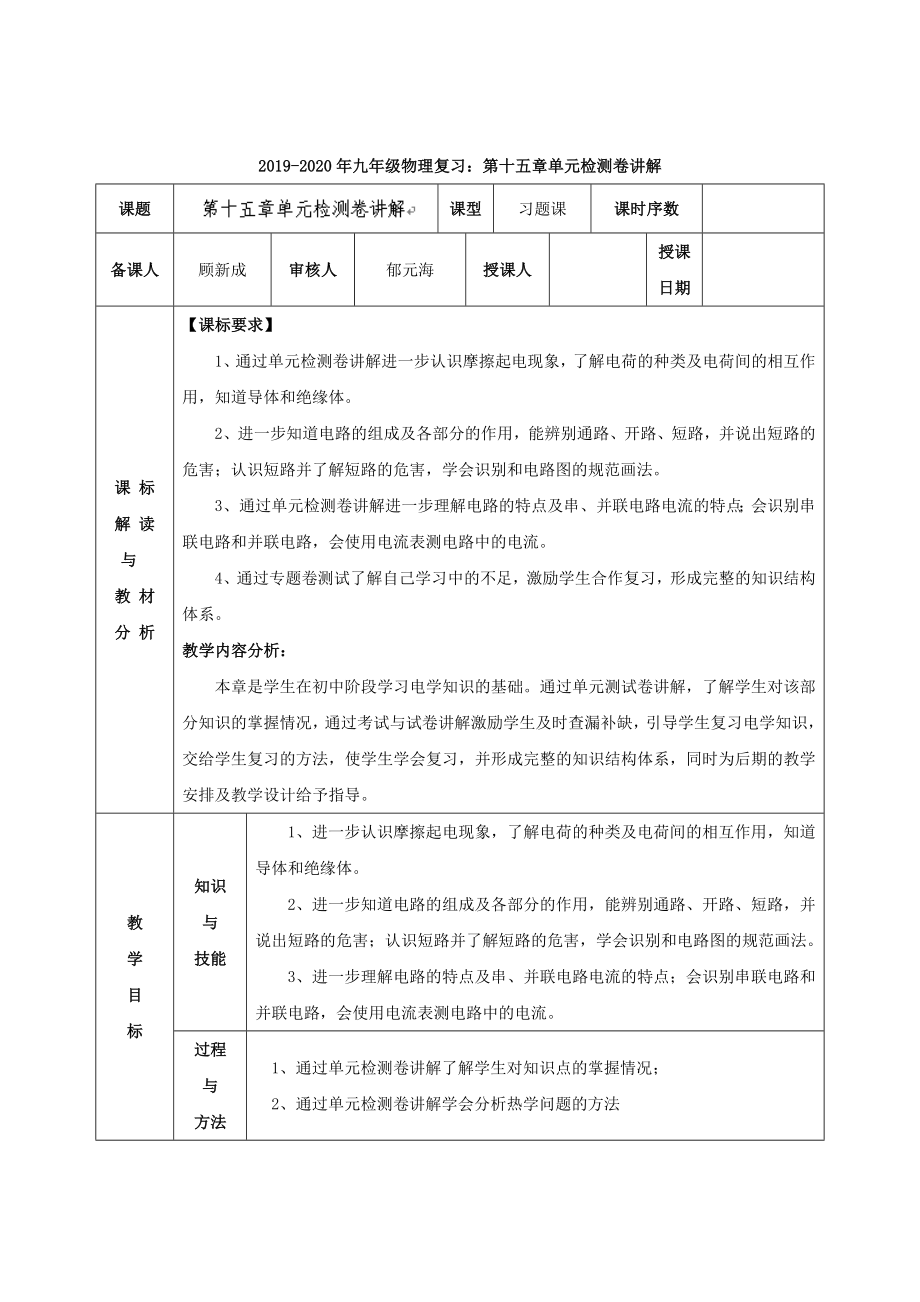 2019-2020年九年级物理复习：第十五章单元检测卷讲解_第1页