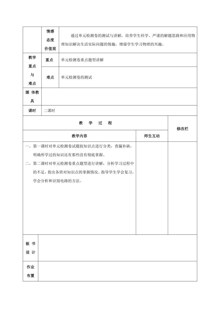 2019-2020年九年级物理复习：第十五章单元检测卷讲解_第2页