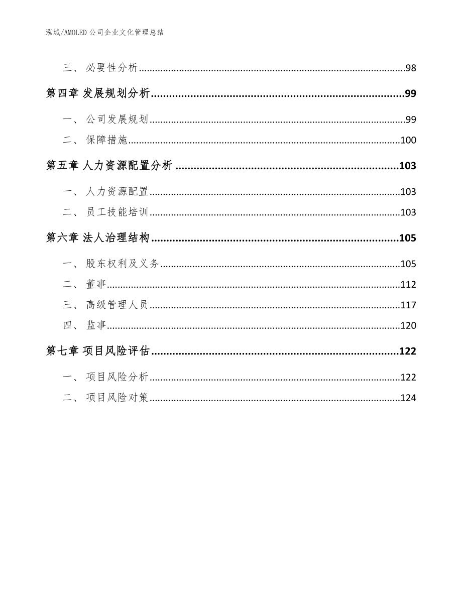 AMOLED公司企业文化管理总结_参考_第2页