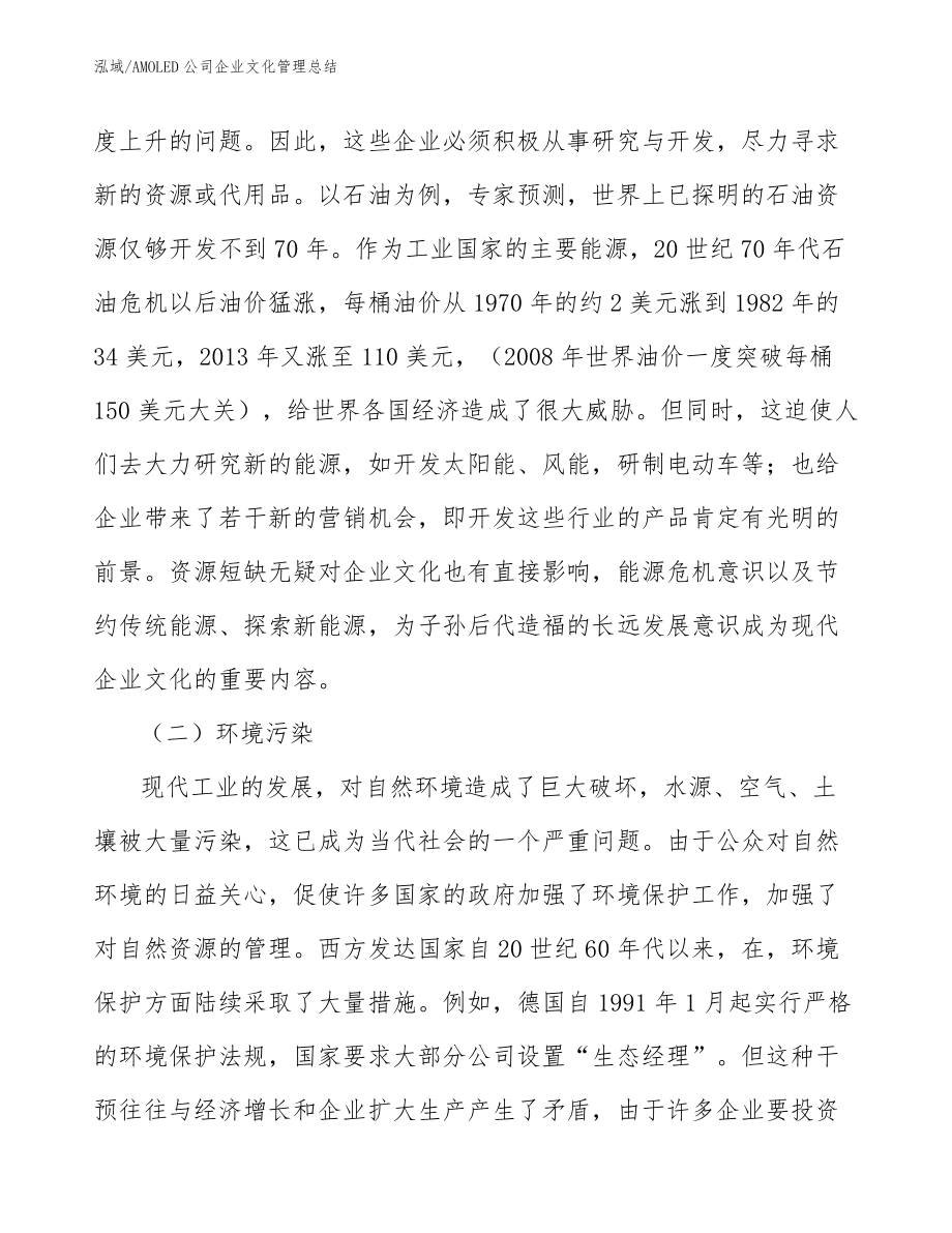 AMOLED公司企业文化管理总结_参考_第4页