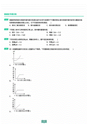 2.酸碱盐专属训练-