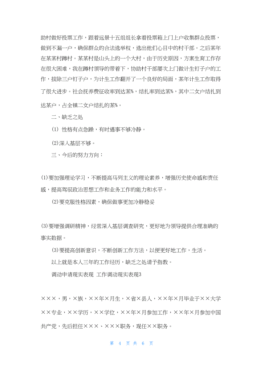 2022年最新的调动申请现实表现 工作调动现实表现三篇_第4页