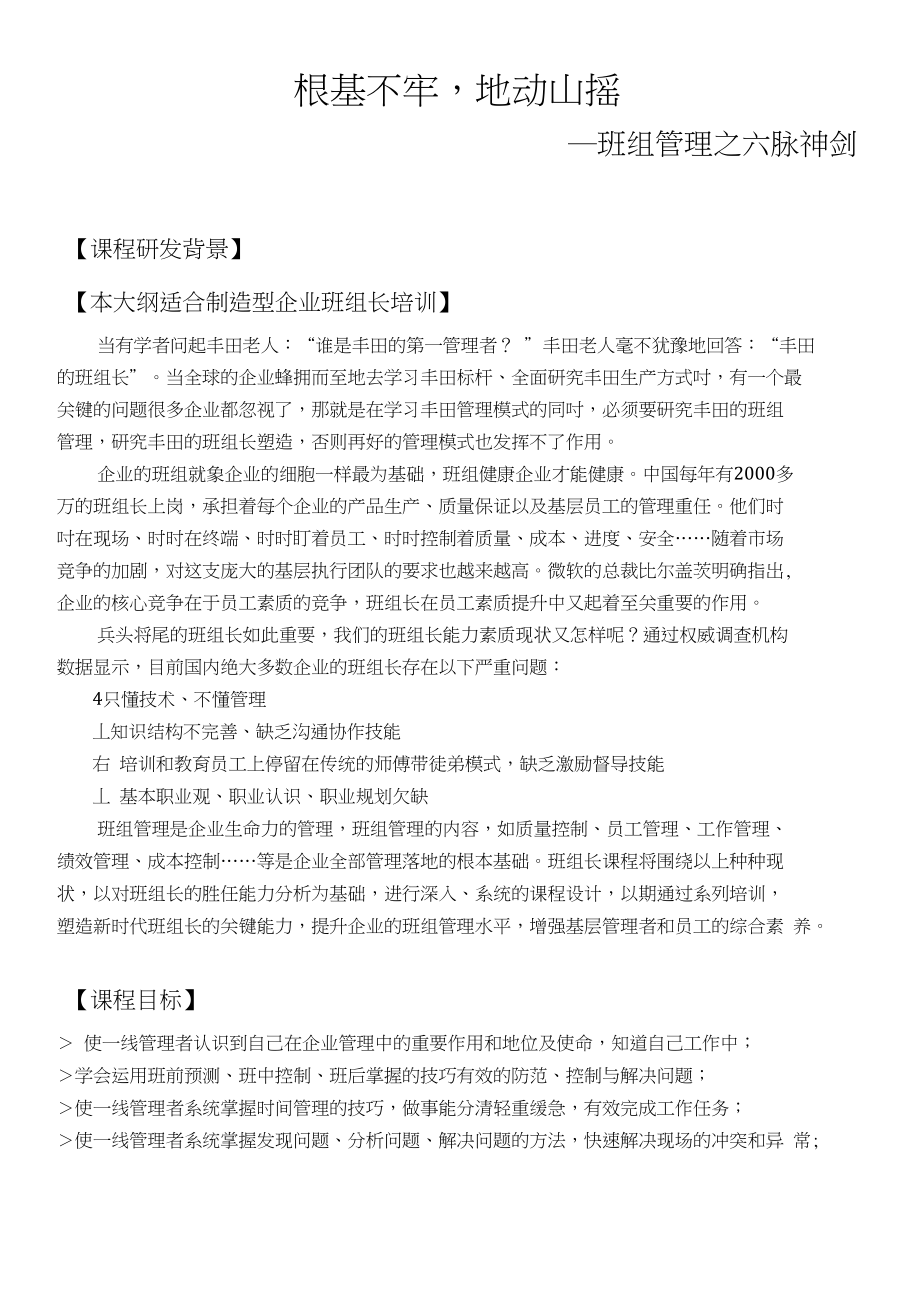 龚举成：班组管理之六脉神剑（课程大纲）_第1页