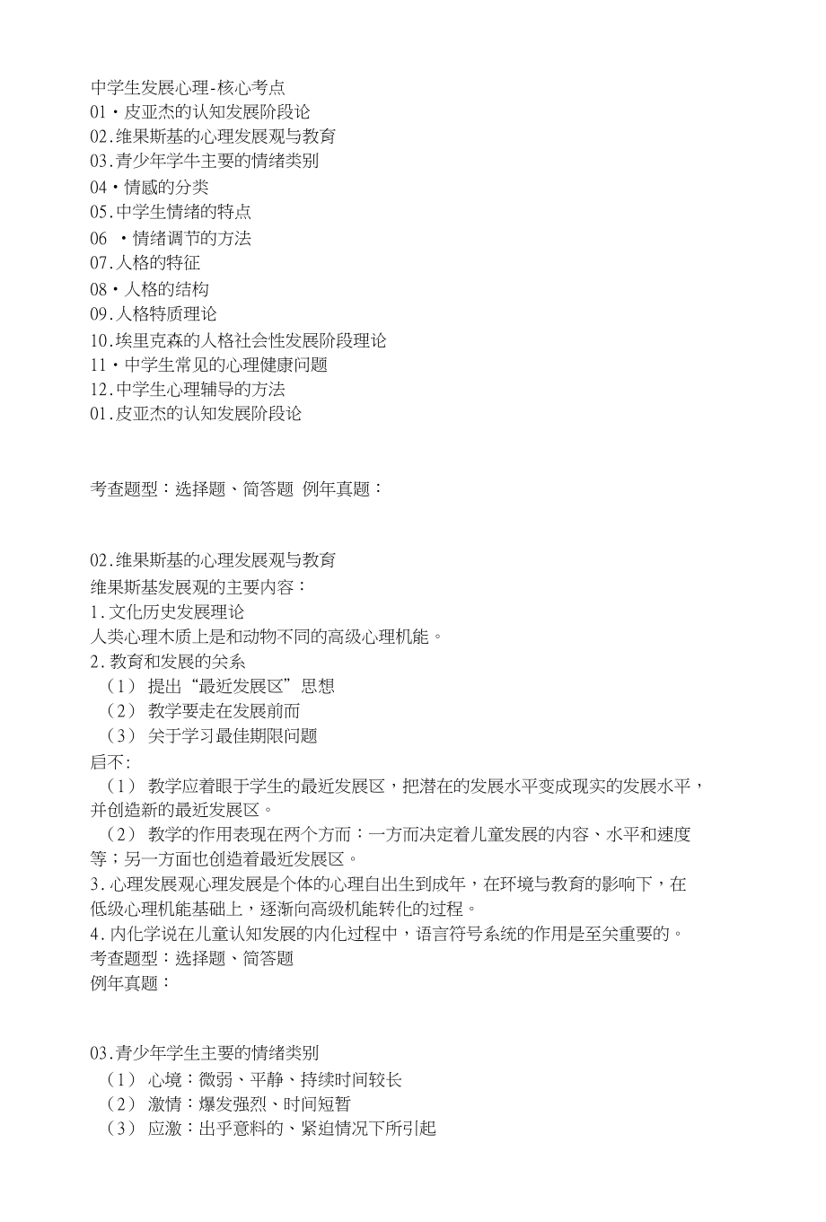 教师资格证与考编必读：中学生发展心理_第1页