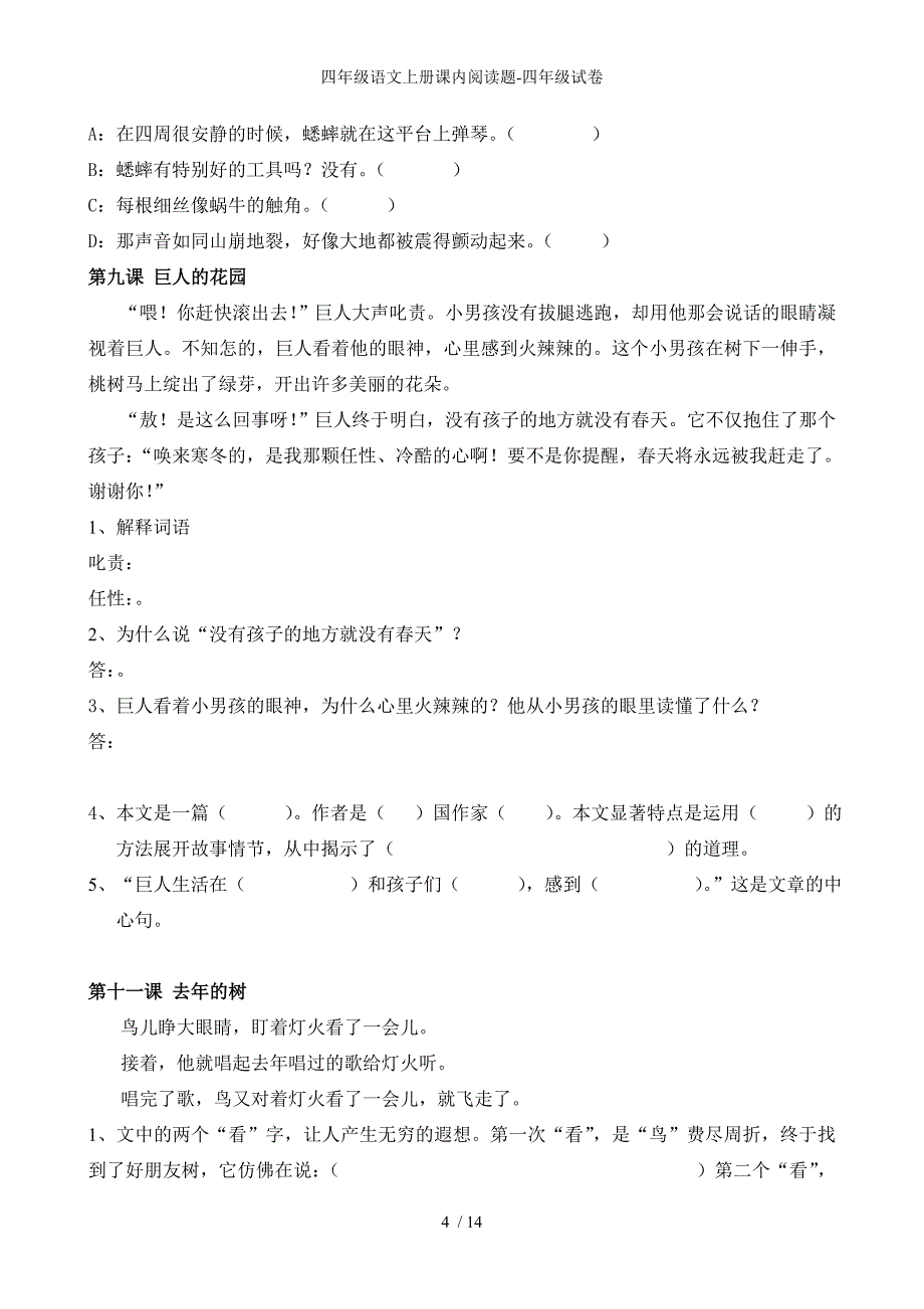 四年级语文上册课内阅读题-四年级试卷_第4页