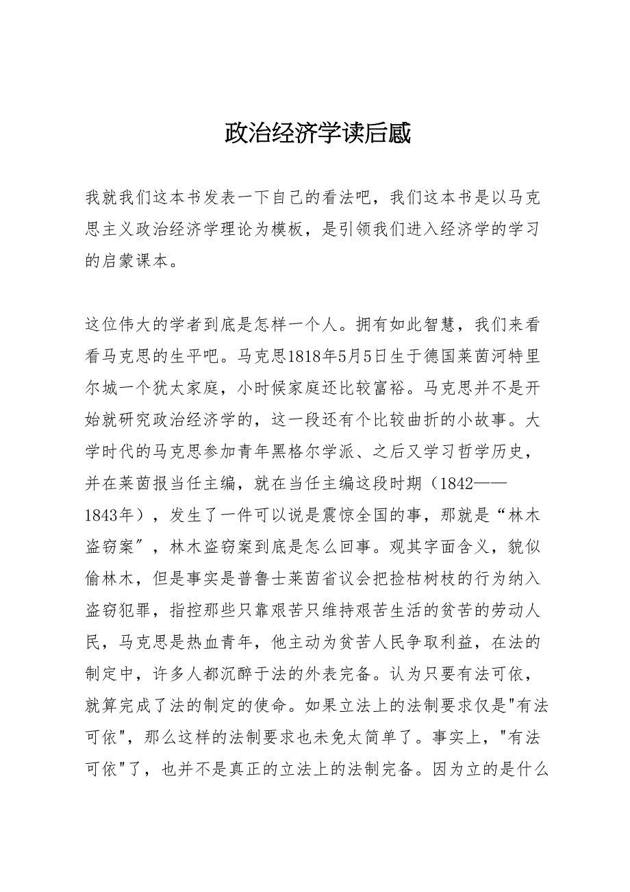 2022年《政治经济学》读后感_第1页