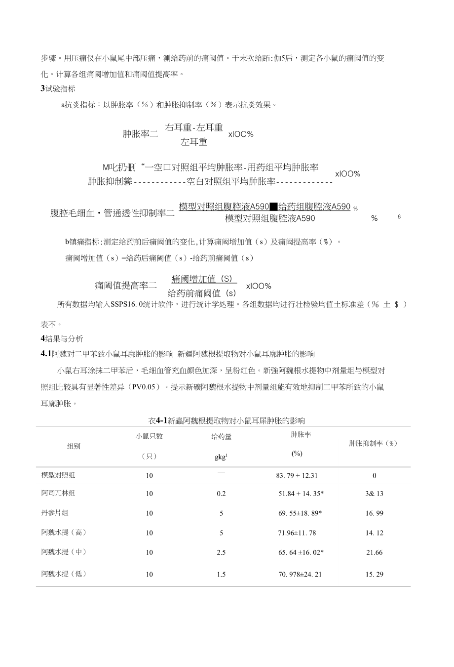 卞阳雨毕业论文【推荐】_第4页