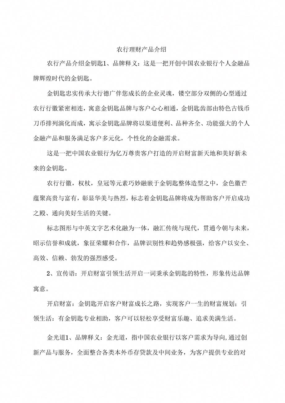 农行理财产品介绍_第1页