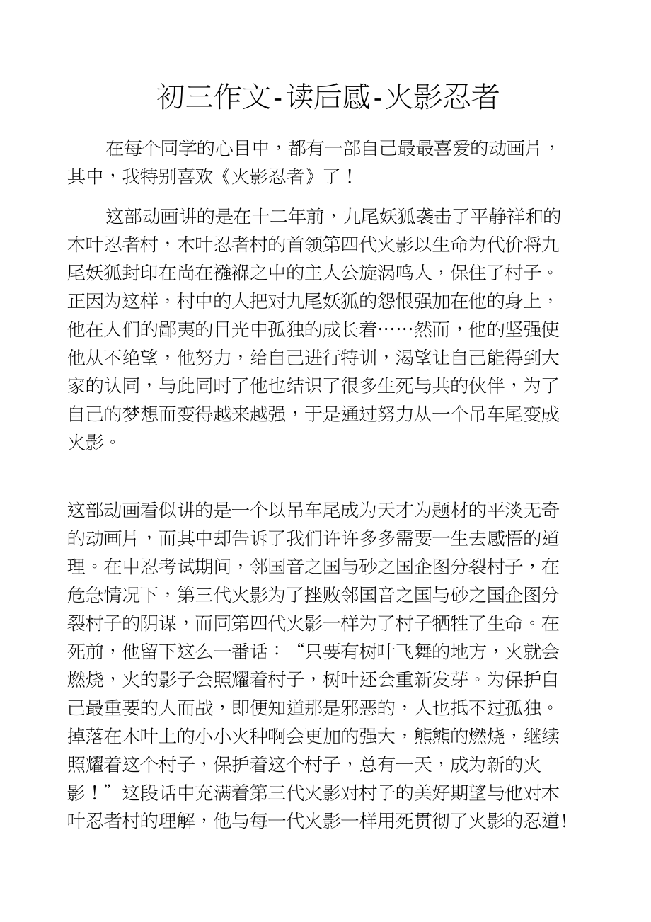 初三作文-读后感-火影忍者_第1页