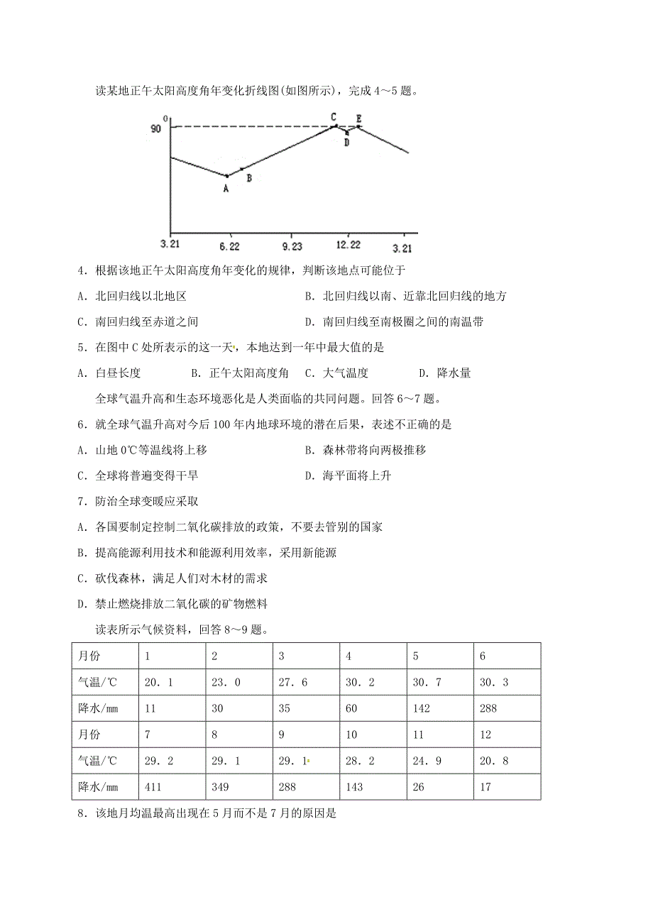 2019-2020年高一地理上学期期末考试试题衔接班_第2页