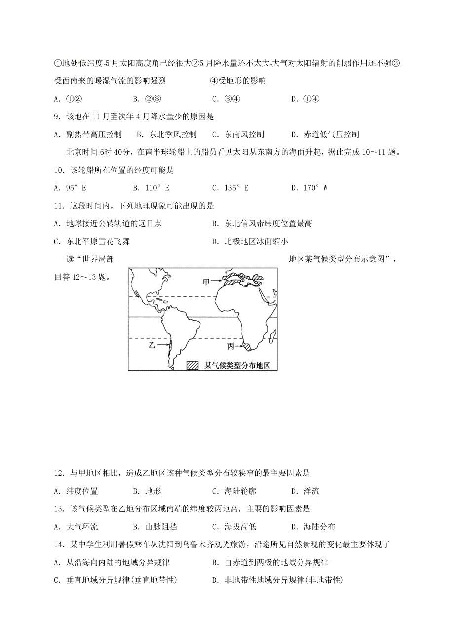 2019-2020年高一地理上学期期末考试试题衔接班_第3页