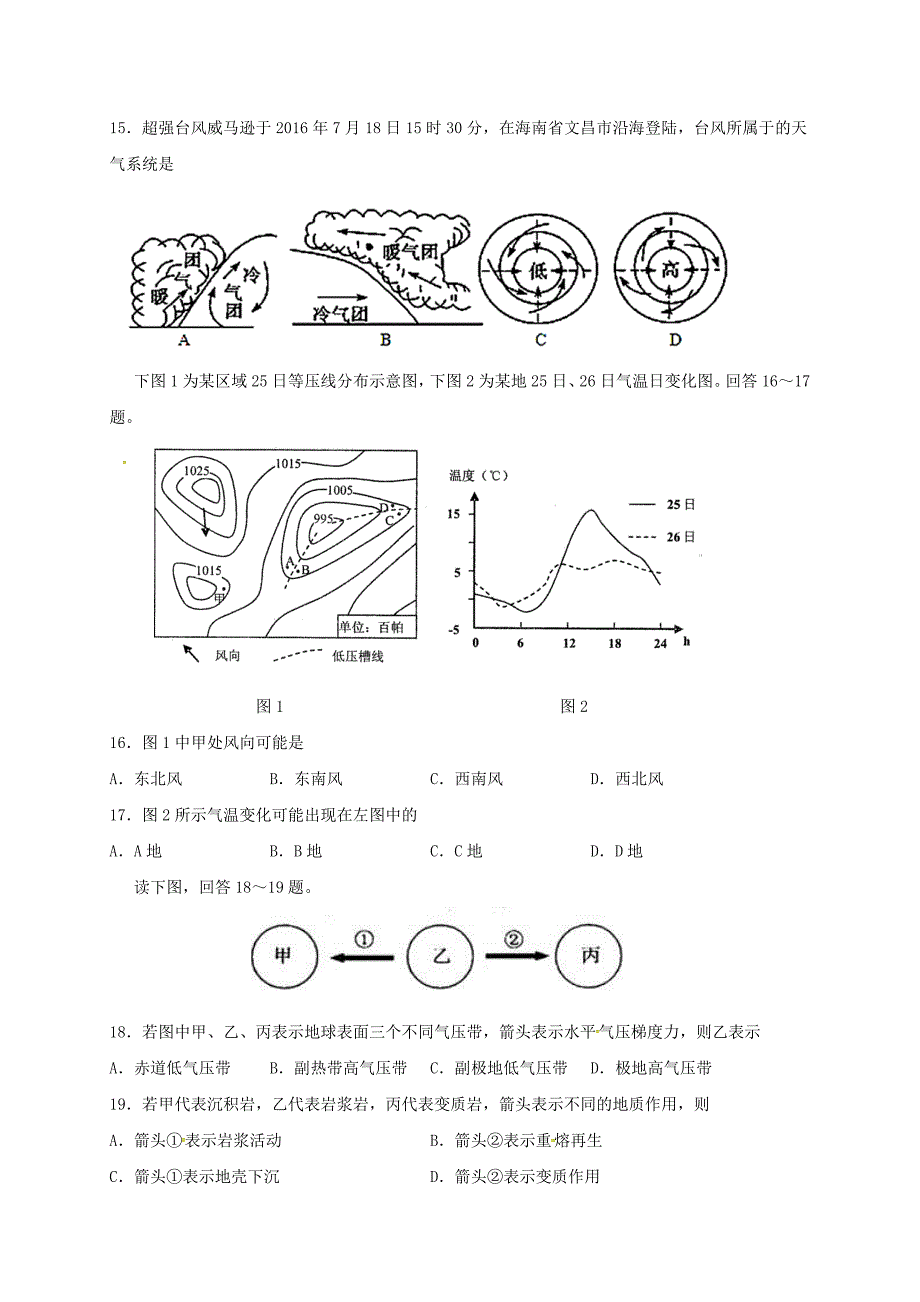 2019-2020年高一地理上学期期末考试试题衔接班_第4页