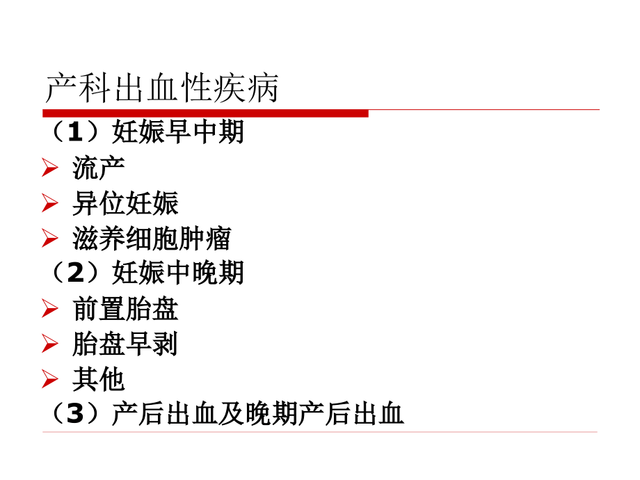 产科出血预防医学课件PPT课件2_第2页