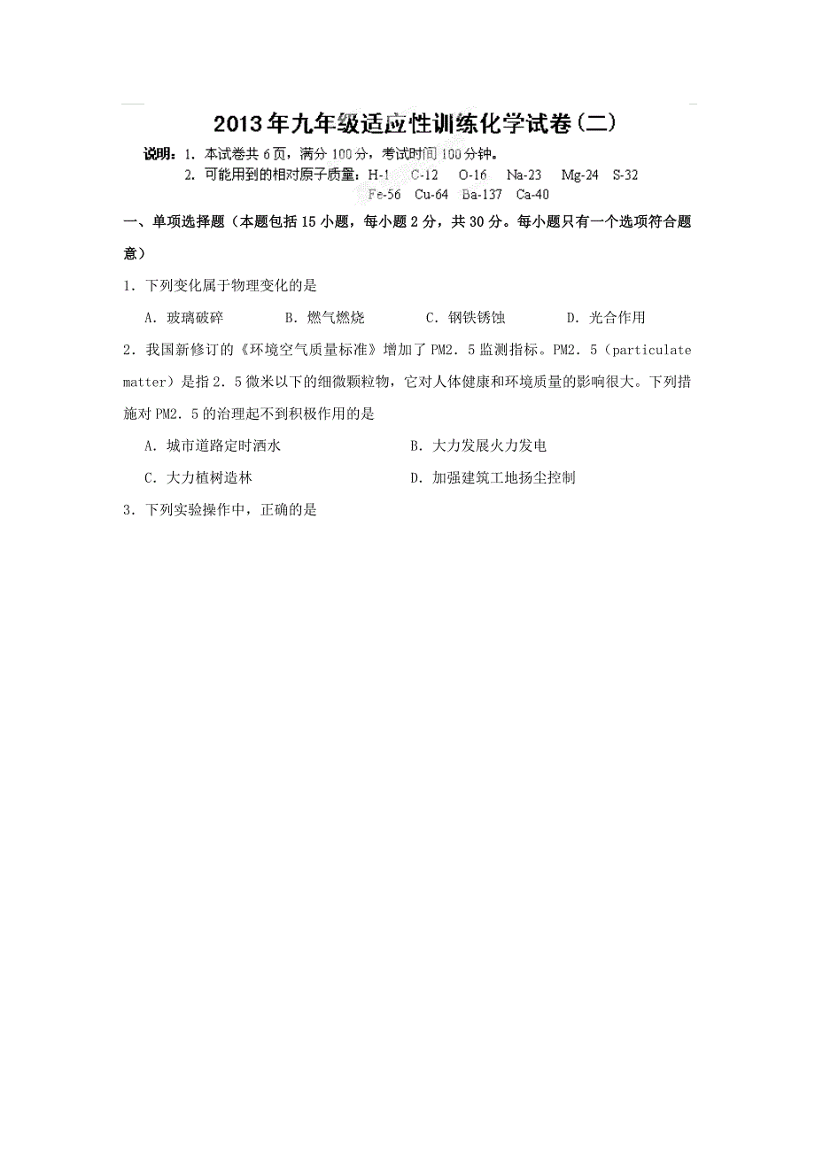 2019-2020年九年级下学期适应性训练化学试题_第1页