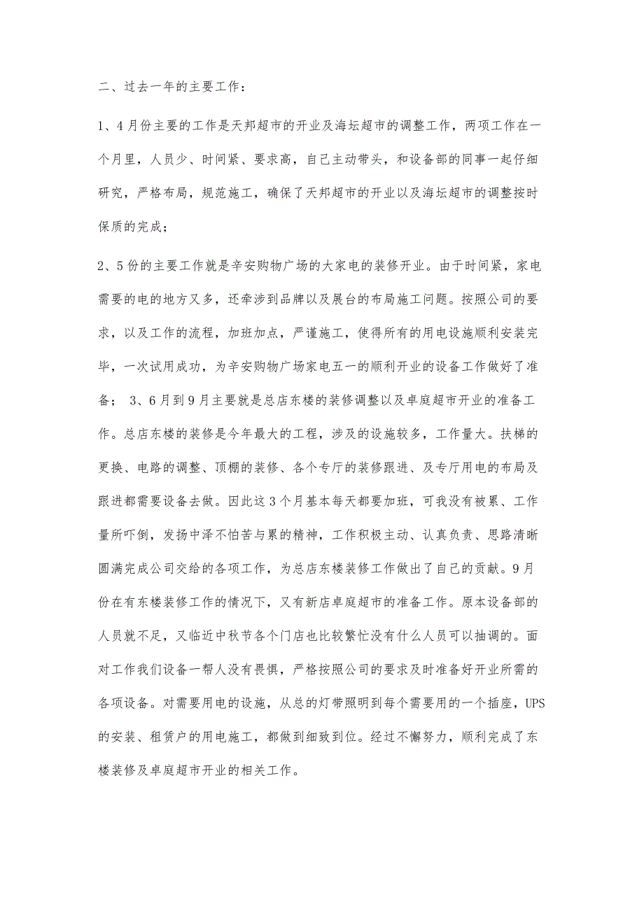 电工工作总结1100字_第2页