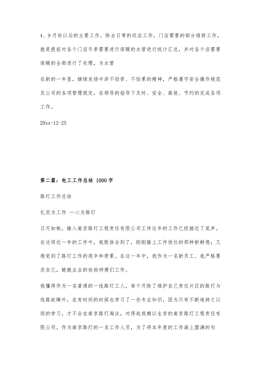 电工工作总结1100字_第3页