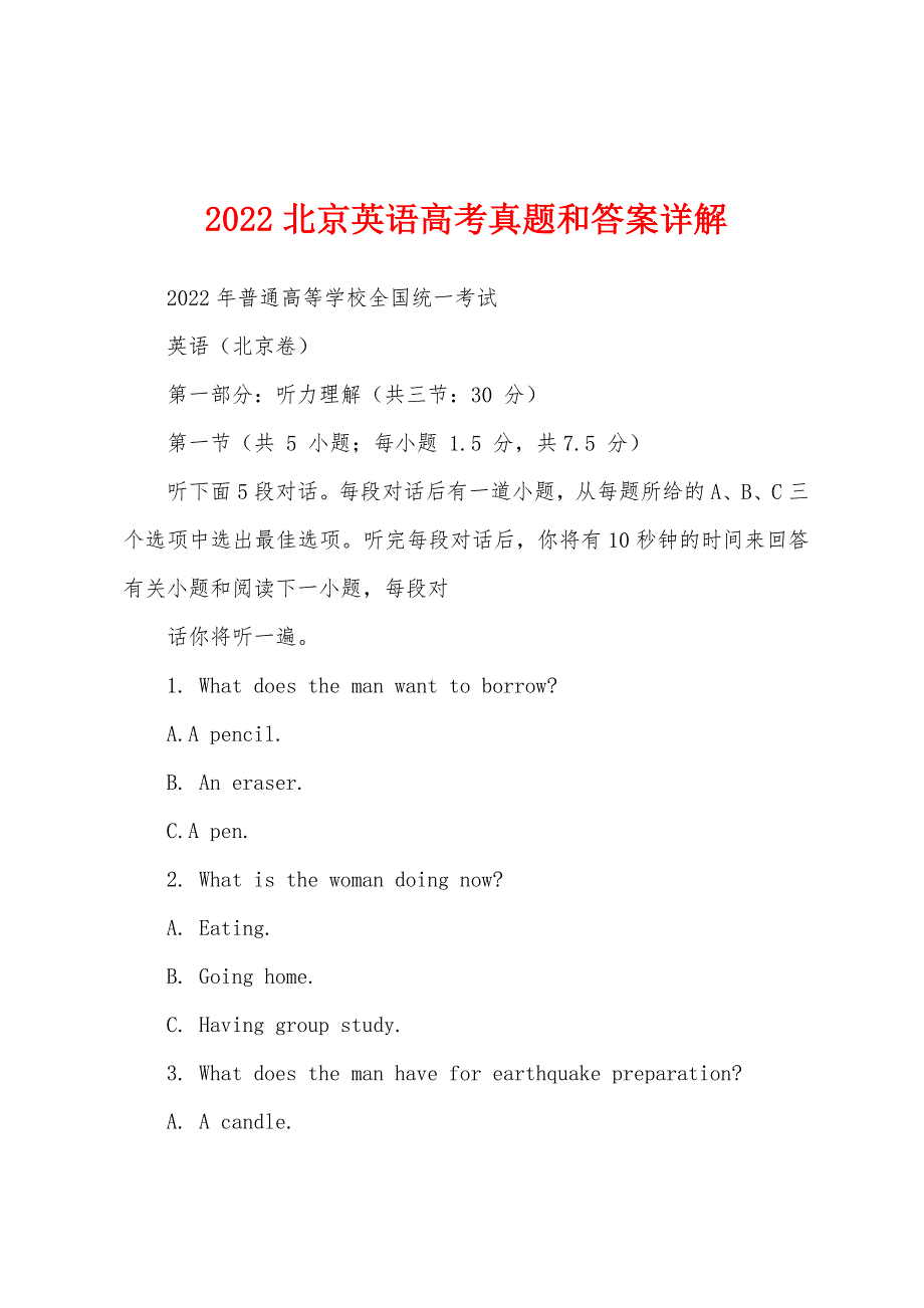 2022北京英语高考真题和答案详解_第1页