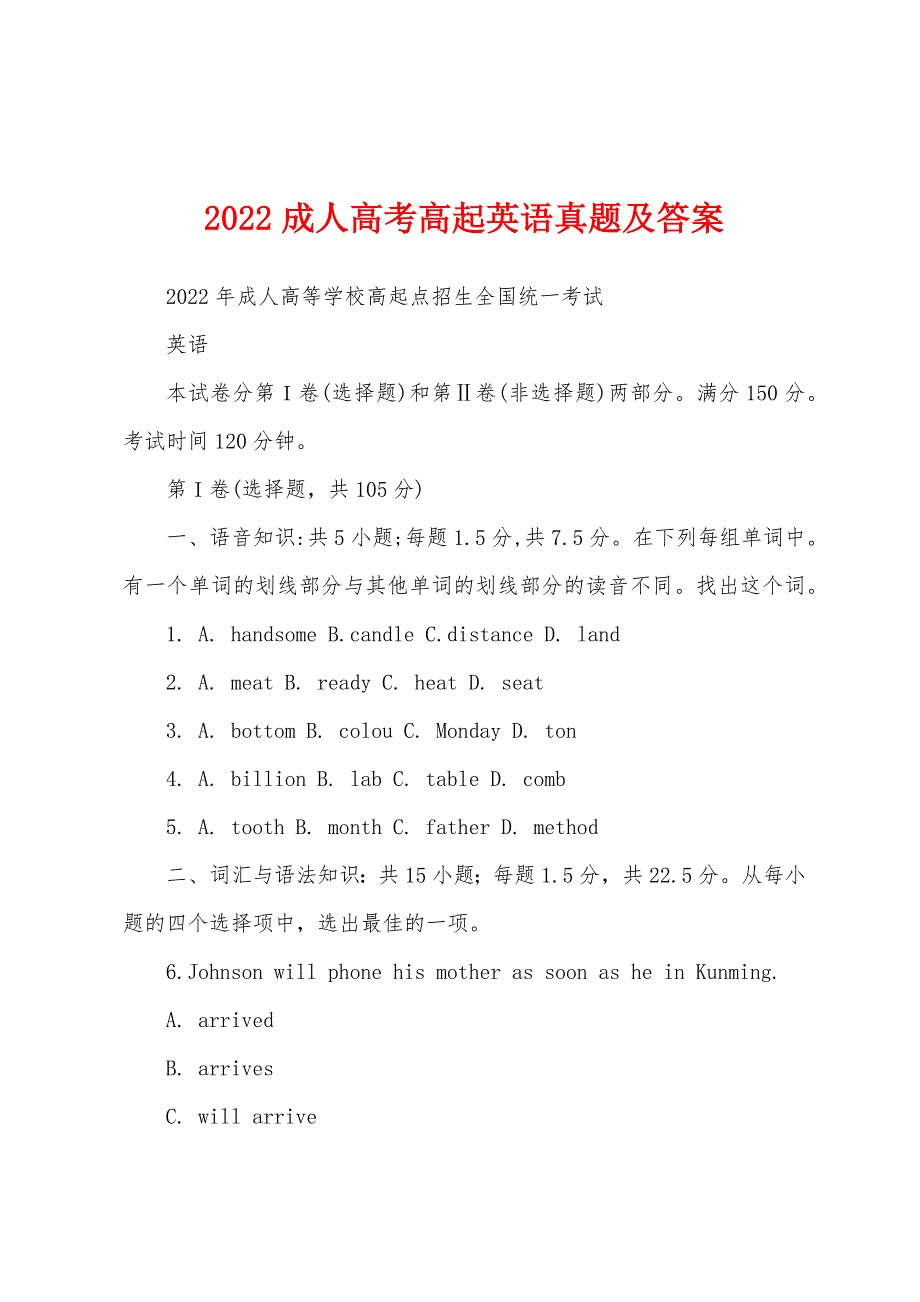 2022成人高考高起英语真题及答案_第1页