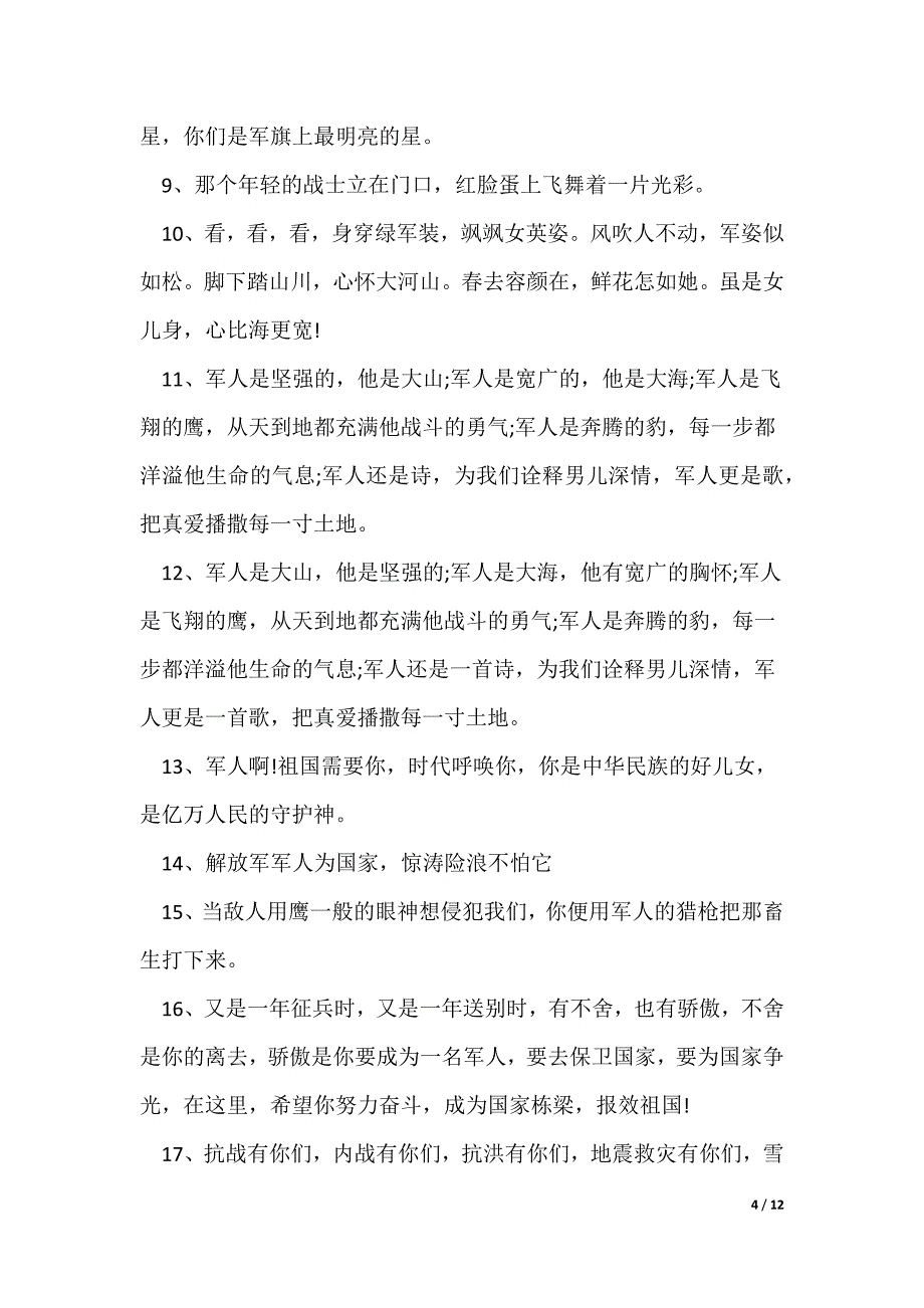 八一建军节走心祝福文案_第4页