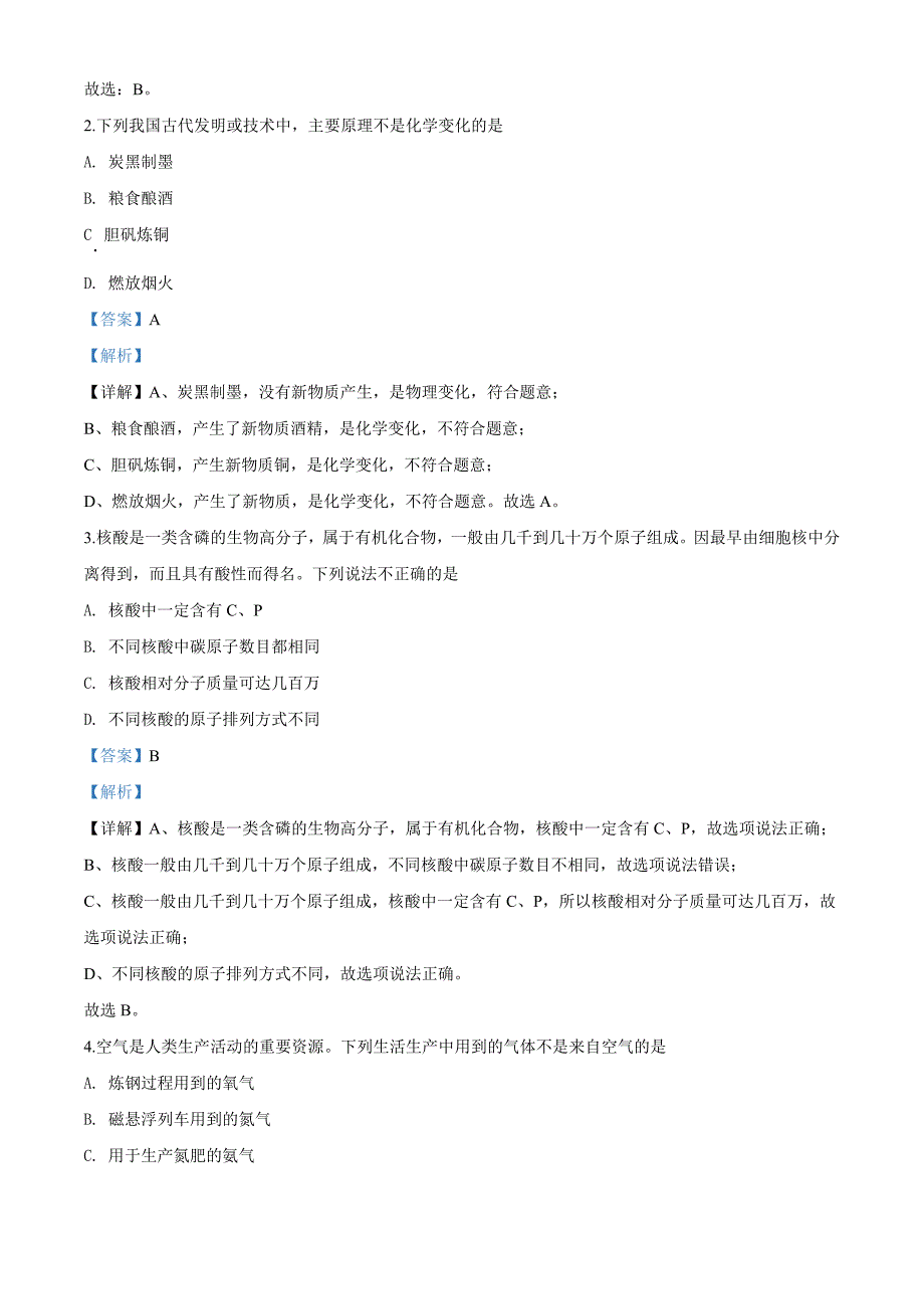 精品解析：广东省广州市2020年中考化学试题（解析版）_第2页