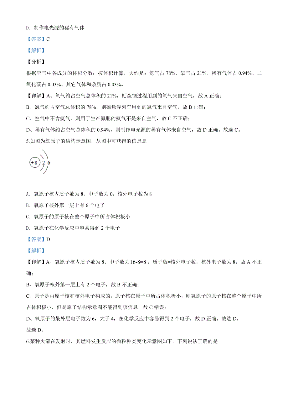 精品解析：广东省广州市2020年中考化学试题（解析版）_第3页