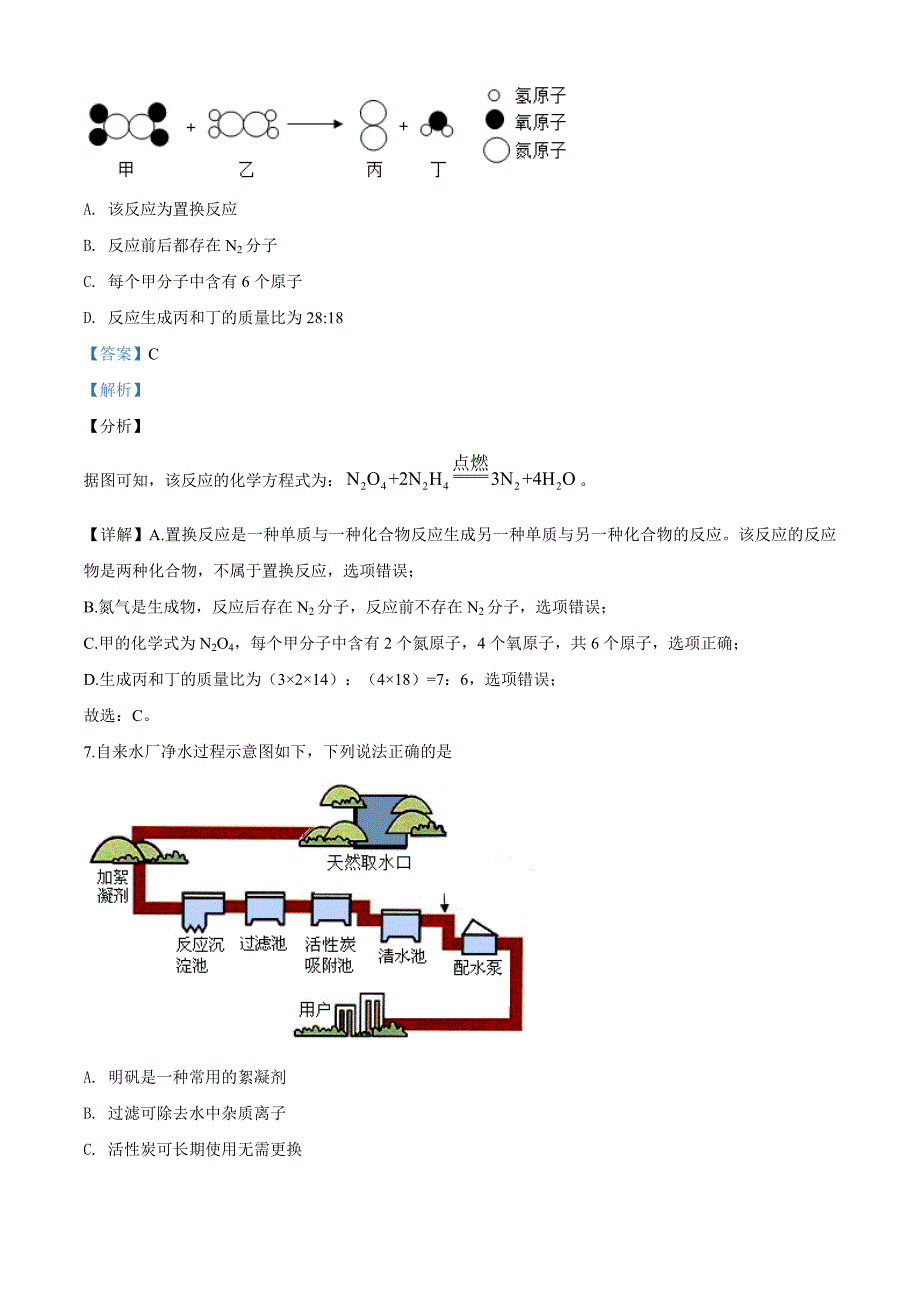 精品解析：广东省广州市2020年中考化学试题（解析版）_第4页