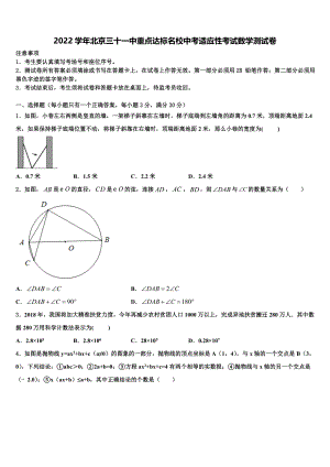 2022学年北京三十一中重点达标名校中考适应性考试数学试题(含答案解析）