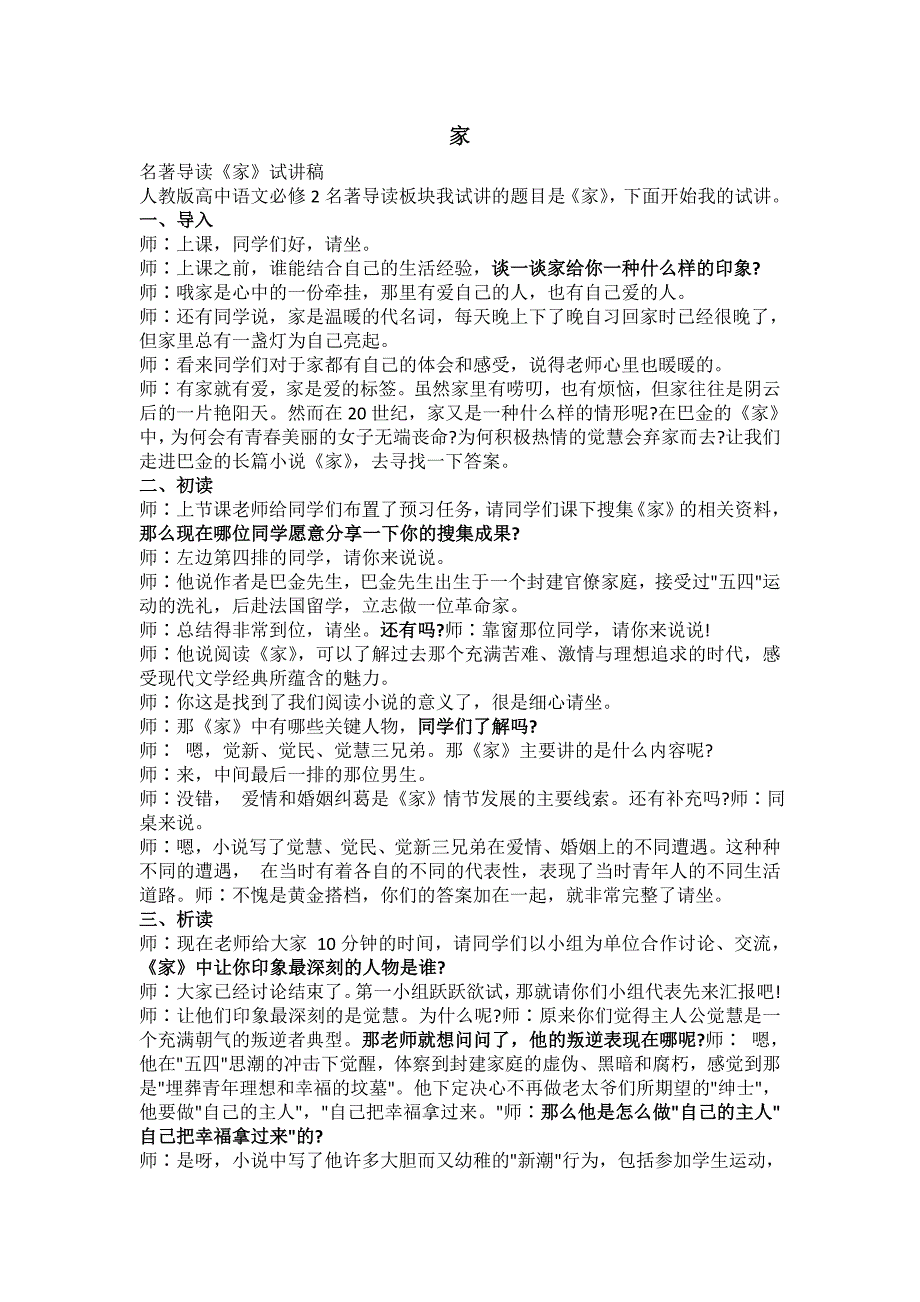 2021年上高中语文教资面试真题试讲稿14篇_第2页