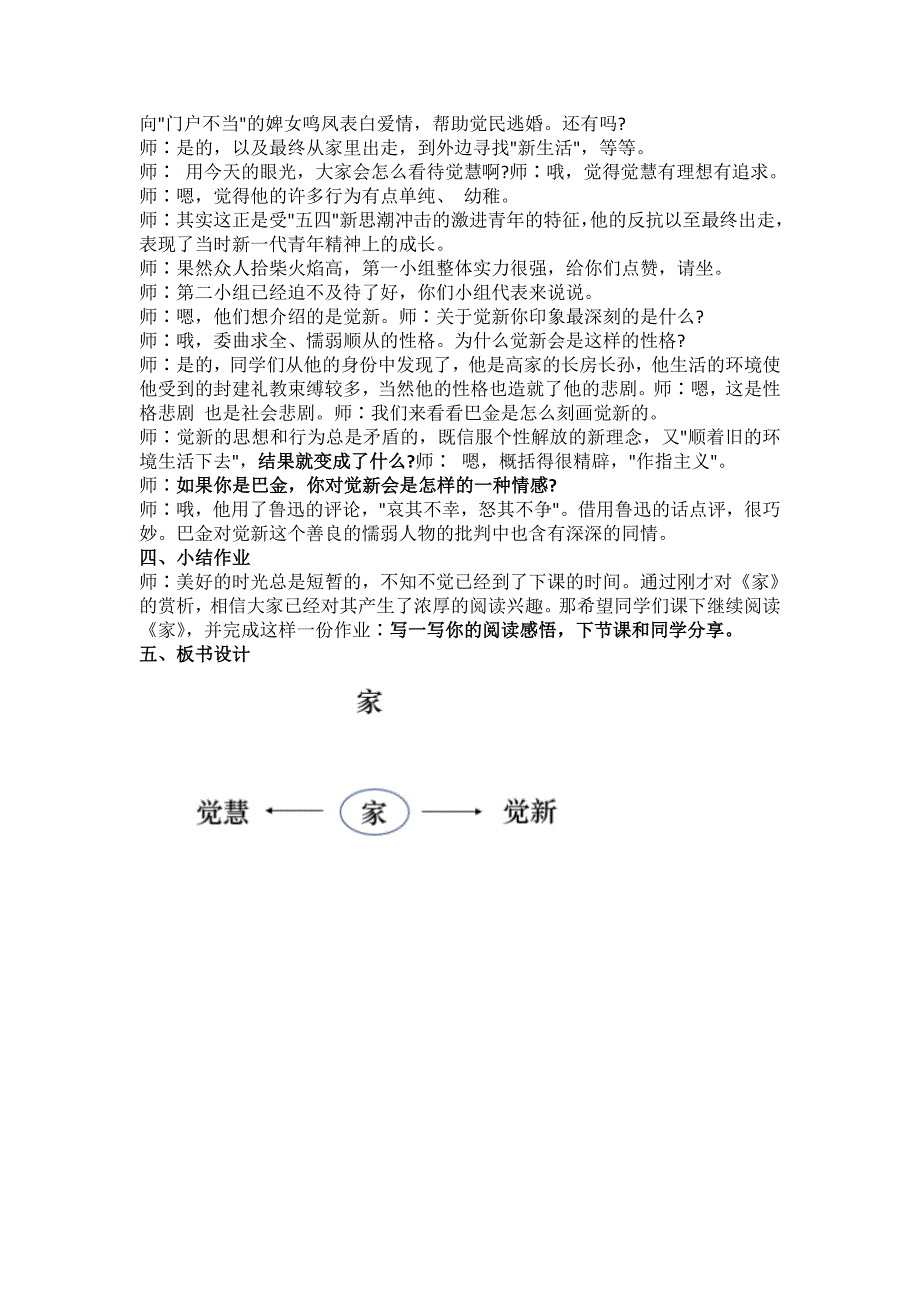 2021年上高中语文教资面试真题试讲稿14篇_第3页