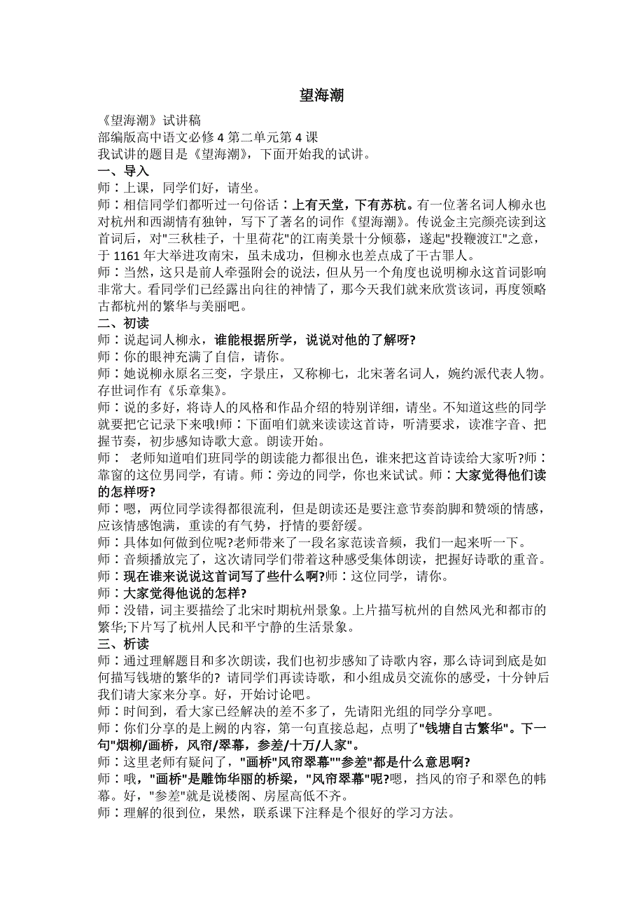 2021年上高中语文教资面试真题试讲稿14篇_第4页