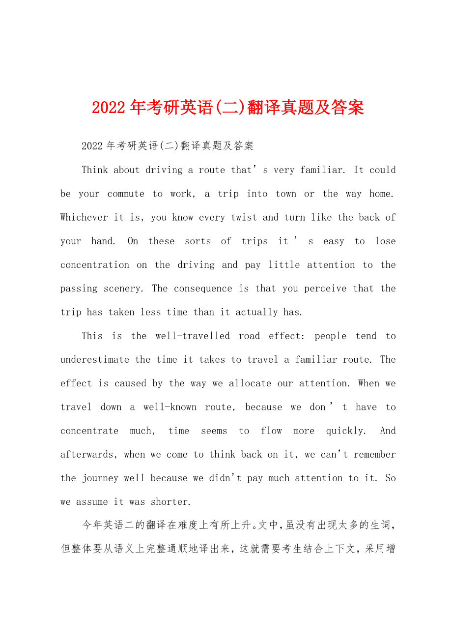 2022年考研英语(二)翻译真题及答案_第1页
